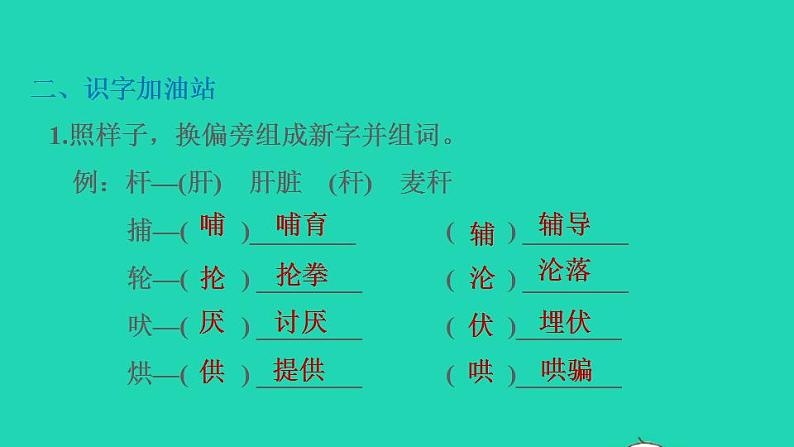 2022四年级语文下册第4单元语文园地习题课件新人教版06