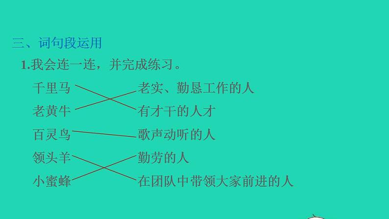 2022四年级语文下册第4单元语文园地习题课件新人教版08