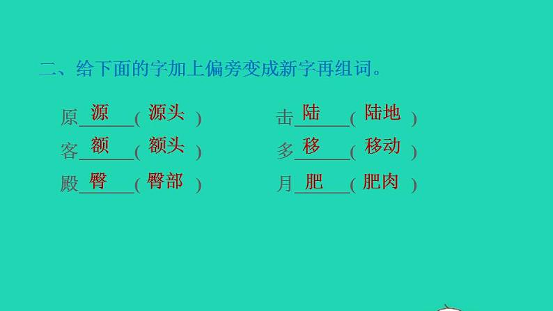 2022四年级语文下册第5单元第17课记金华的双龙洞习题课件新人教版04