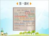 部编版6上语文25《少年闰土》PPT课件+教案