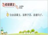 部编版6上语文25《少年闰土》PPT课件+教案