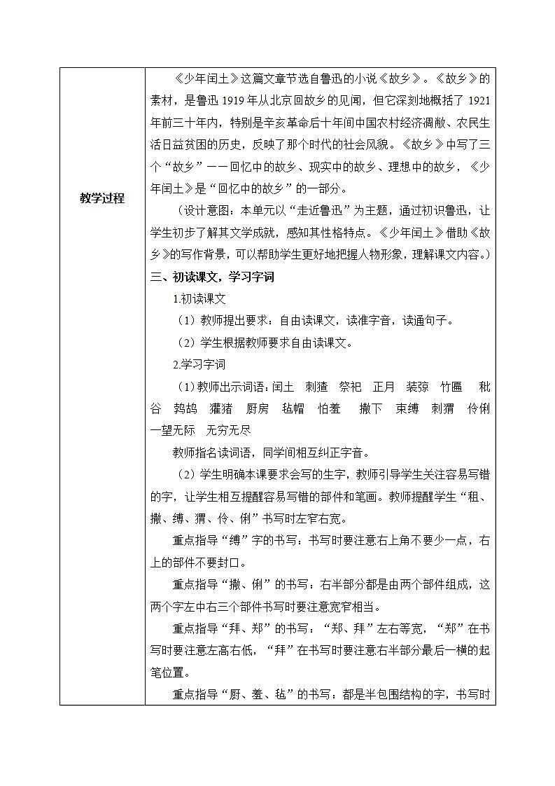 部编版6上语文25《少年闰土》PPT课件+教案02