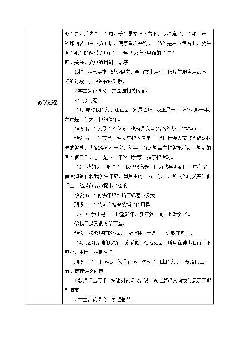 部编版6上语文25《少年闰土》PPT课件+教案03