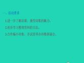 2022四年级语文下册第3单元综合性学习：轻叩诗歌大门习题课件新人教版