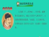 2022四年级语文下册第7单元第22课古诗三首课前预习课件新人教版