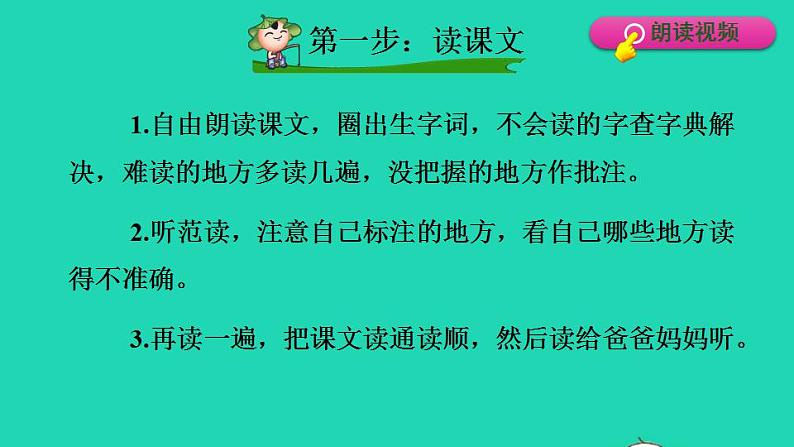 2022四年级语文下册第7单元第22课古诗三首课前预习课件新人教版第5页