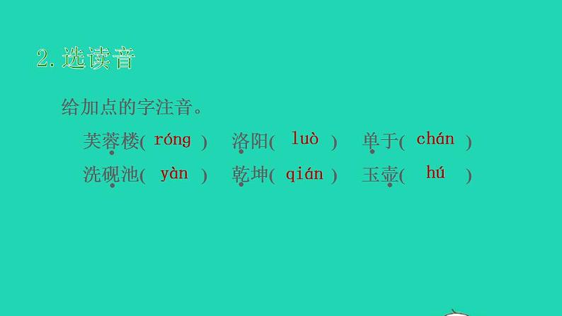 2022四年级语文下册第7单元第22课古诗三首课前预习课件新人教版第8页