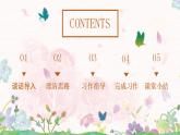 部編版語(yǔ)文四年級(jí)上冊(cè)習(xí)作5《生活萬(wàn)花筒》課件PPT+教案
