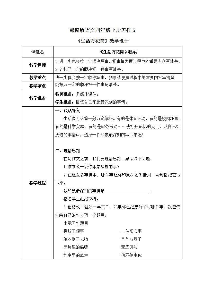 部编版语文四年级上册习作5《生活万花筒》课件PPT+教案01