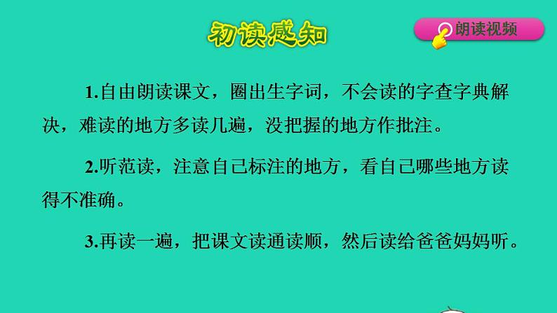 2022四年级语文下册第7单元第22课古诗三首第一首课件新人教版第3页