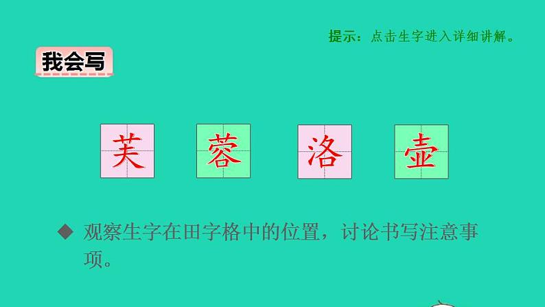 2022四年级语文下册第7单元第22课古诗三首第一首课件新人教版第6页