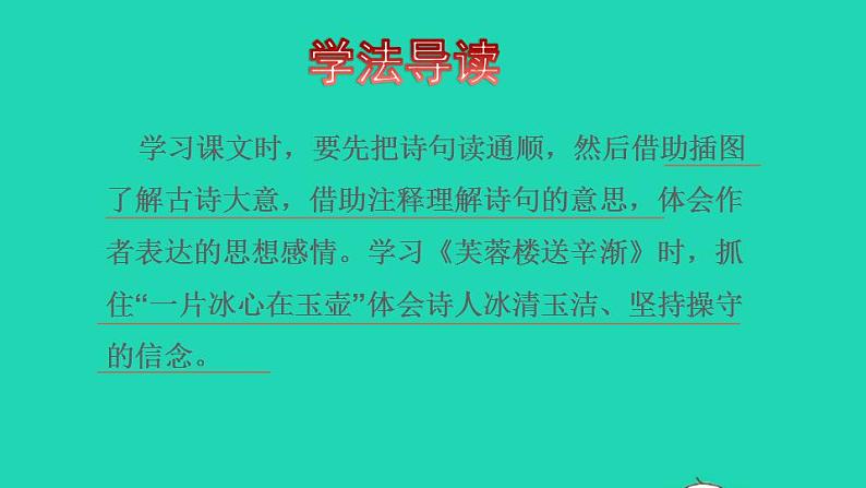 2022四年级语文下册第7单元第22课古诗三首第一首课件新人教版第8页