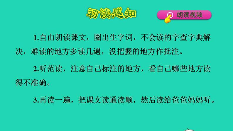 2022四年级语文下册第7单元第23课诺曼底号遇难记初读感知课件新人教版04