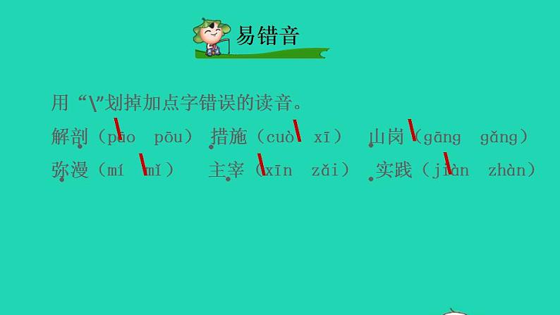 2022四年级语文下册第7单元第23课诺曼底号遇难记初读感知课件新人教版06