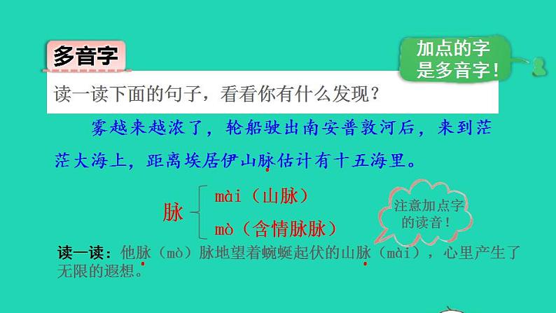 2022四年级语文下册第7单元第23课诺曼底号遇难记初读感知课件新人教版08