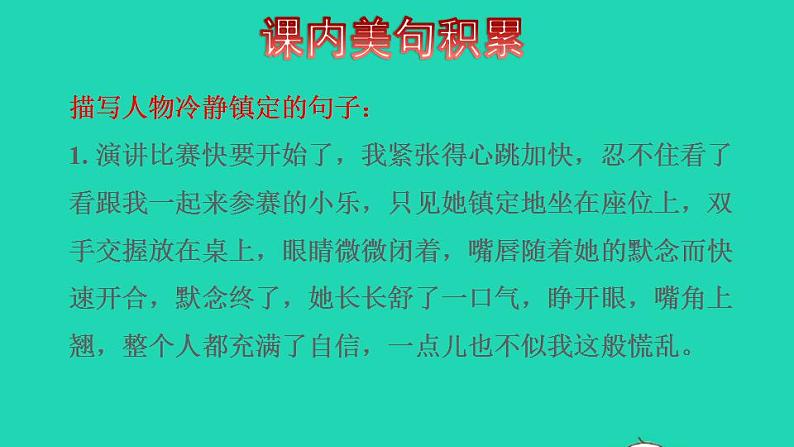 2022四年级语文下册第7单元第23课诺曼底号遇难记拓展积累课件新人教版03