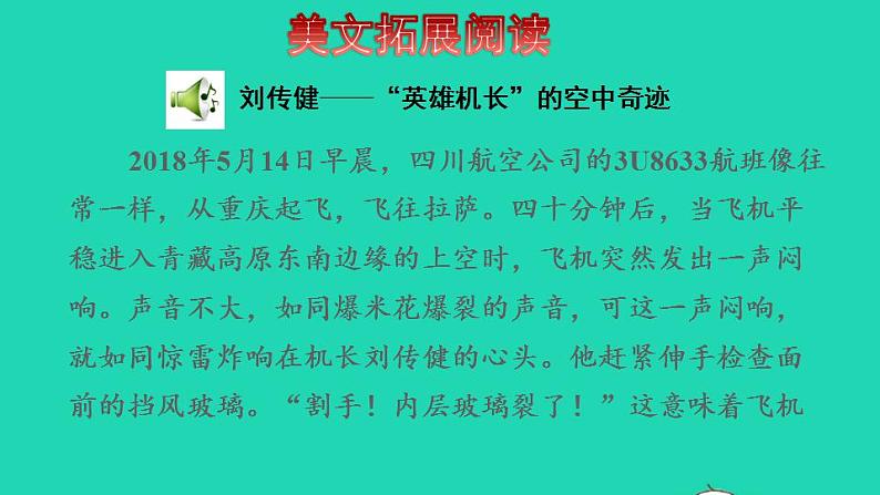 2022四年级语文下册第7单元第23课诺曼底号遇难记拓展积累课件新人教版05