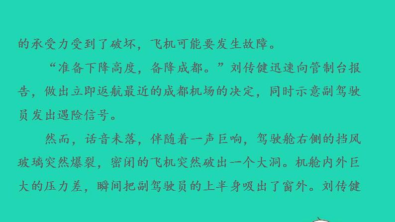 2022四年级语文下册第7单元第23课诺曼底号遇难记拓展积累课件新人教版06