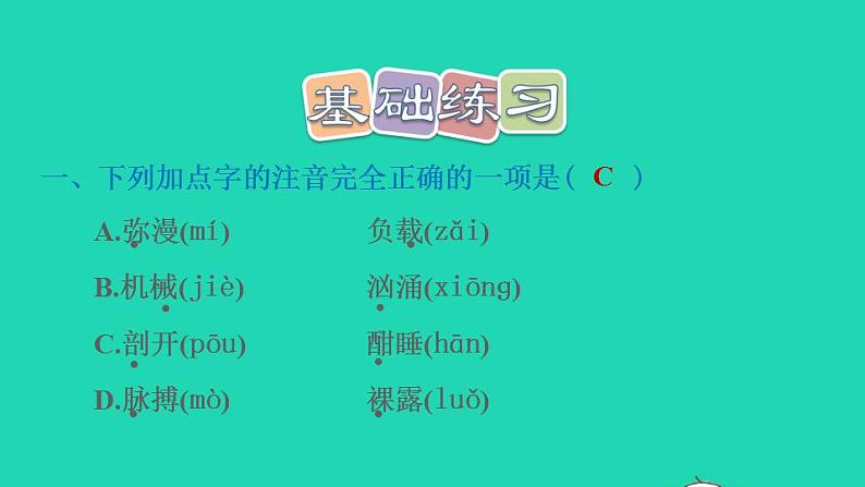 2022四年级语文下册第7单元第23课诺曼底号遇难记习题课件新人教版02