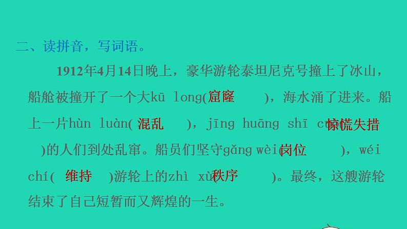 2022四年级语文下册第7单元第23课诺曼底号遇难记习题课件新人教版03