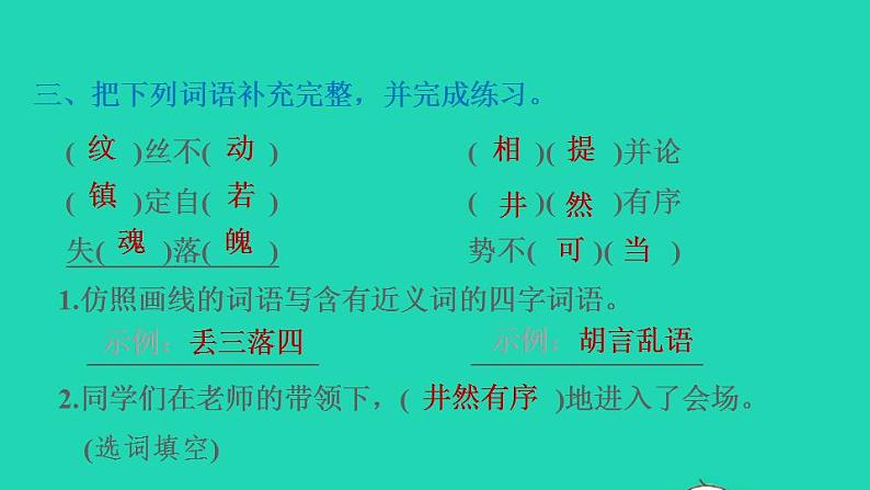 2022四年级语文下册第7单元第23课诺曼底号遇难记习题课件新人教版04