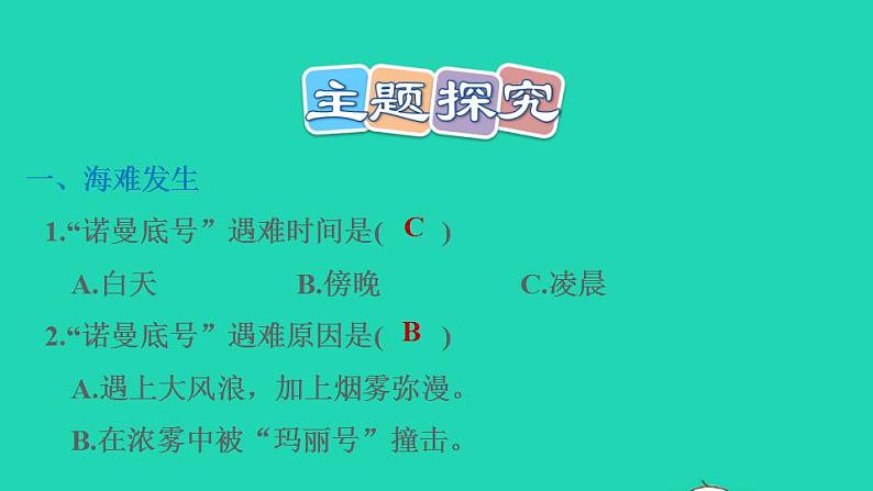 2022四年级语文下册第7单元第23课诺曼底号遇难记习题课件新人教版06