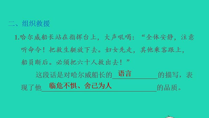 2022四年级语文下册第7单元第23课诺曼底号遇难记习题课件新人教版07