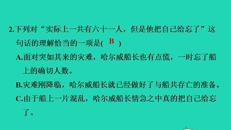 2022四年级语文下册第7单元第23课诺曼底号遇难记习题课件新人教版08