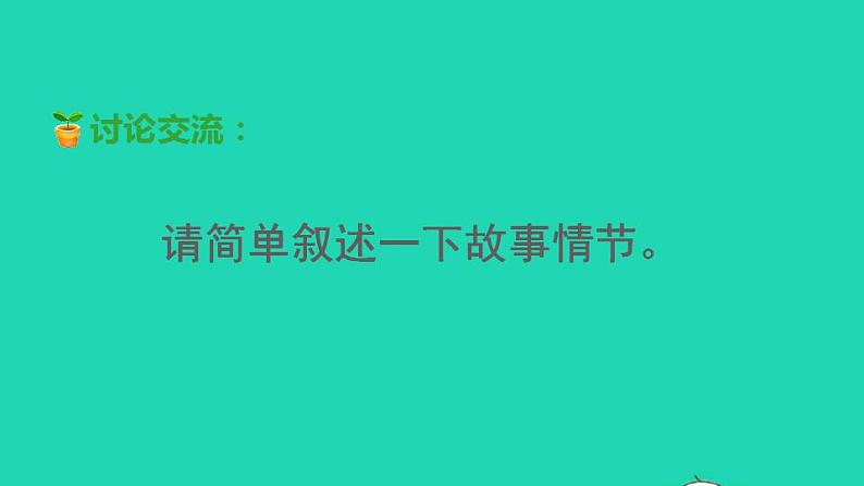 2022四年级语文下册第7单元第23课诺曼底号遇难记品读释疑课件新人教版06