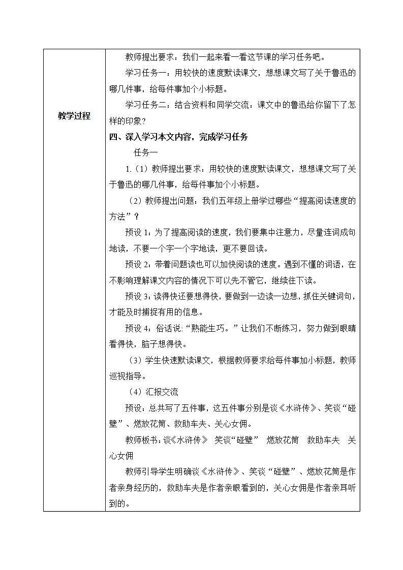 部编版6上语文27《我的伯父鲁迅先生》PPT课件+教案02