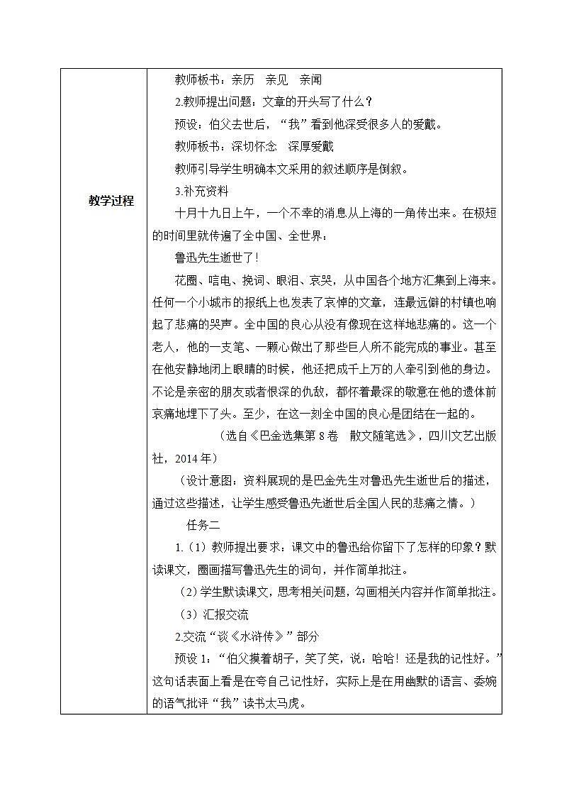 部编版6上语文27《我的伯父鲁迅先生》PPT课件+教案03