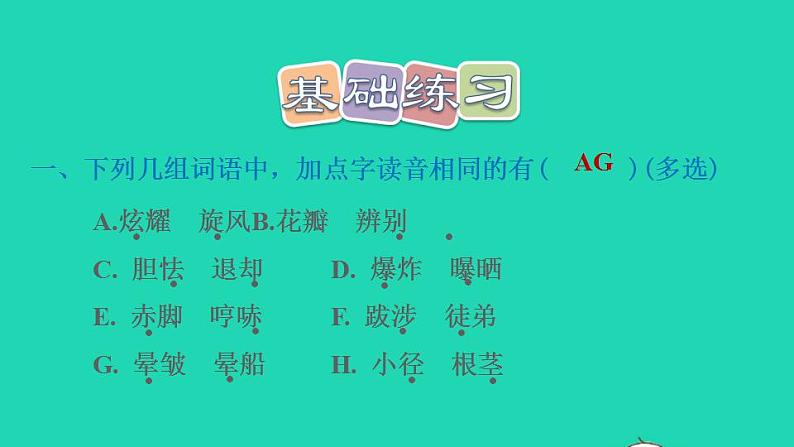 2022四年级语文下册第3单元第12课在天晴了的时候课后练习课件1新人教版02