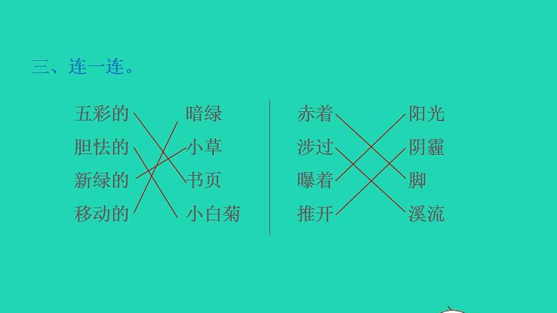 2022四年级语文下册第3单元第12课在天晴了的时候课后练习课件1新人教版04