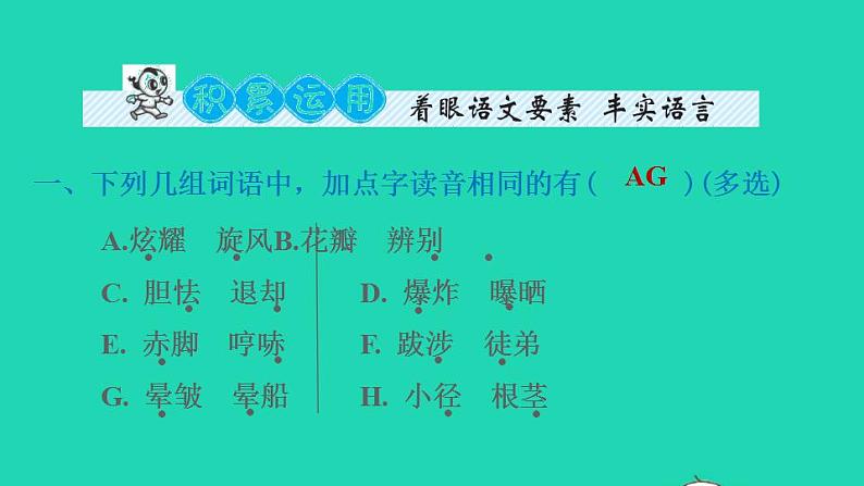 2022四年级语文下册第3单元第12课在天晴了的时候课后练习课件2新人教版第2页