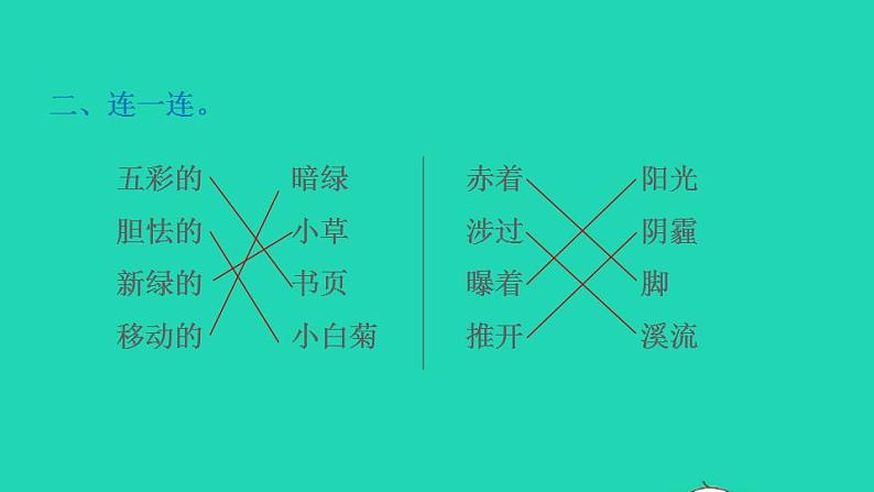 2022四年级语文下册第3单元第12课在天晴了的时候课后练习课件2新人教版第3页