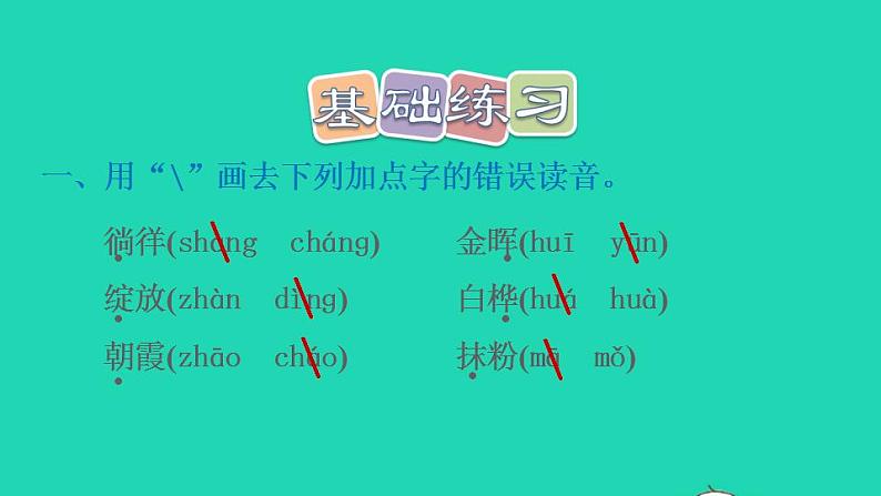 2022四年级语文下册第3单元第11课白桦课后练习课件1新人教版第2页