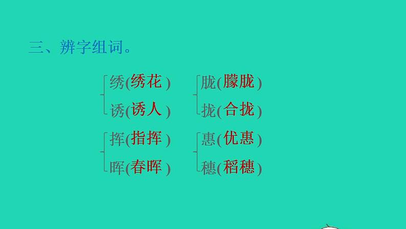 2022四年级语文下册第3单元第11课白桦课后练习课件1新人教版第4页