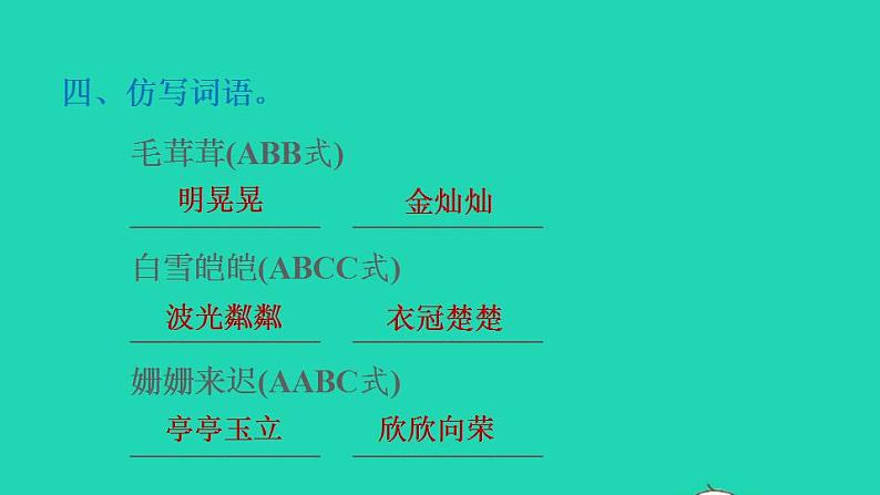 2022四年级语文下册第3单元第11课白桦课后练习课件1新人教版第5页