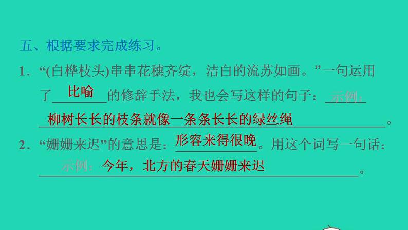 2022四年级语文下册第3单元第11课白桦课后练习课件1新人教版第6页