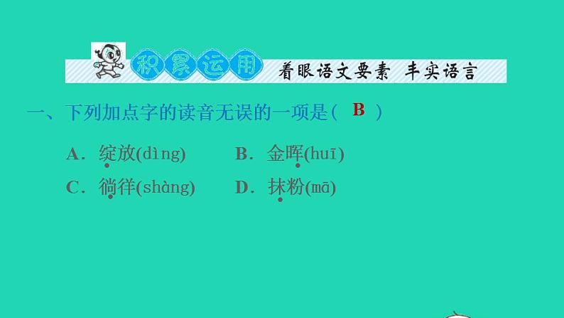 2022四年级语文下册第3单元第11课白桦课后练习课件2新人教版第2页