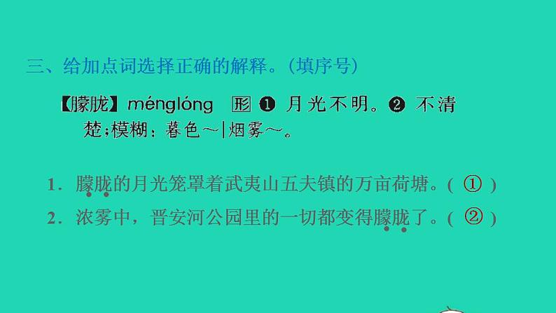 2022四年级语文下册第3单元第11课白桦课后练习课件2新人教版第4页