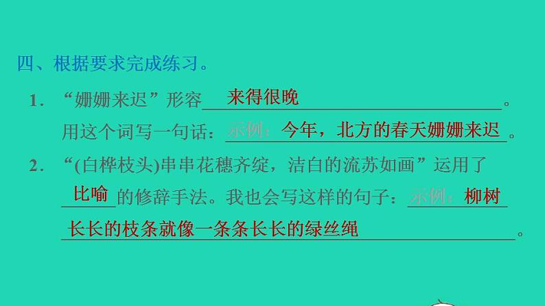 2022四年级语文下册第3单元第11课白桦课后练习课件2新人教版第5页