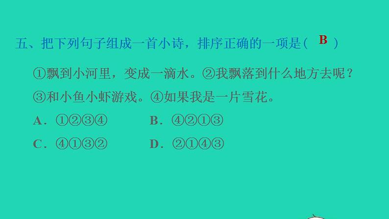 2022四年级语文下册第3单元第11课白桦课后练习课件2新人教版第6页