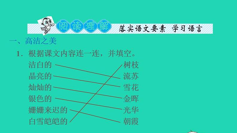 2022四年级语文下册第3单元第11课白桦课后练习课件2新人教版第7页