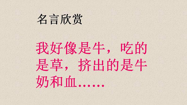 人教部编版语文六年级上册28.有的人 ——纪念鲁迅有感  课件1第2页