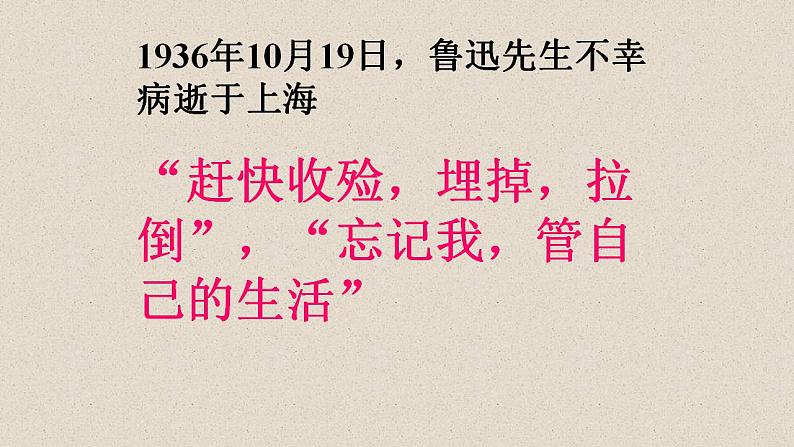 人教部编版语文六年级上册28.有的人 ——纪念鲁迅有感  课件1第4页