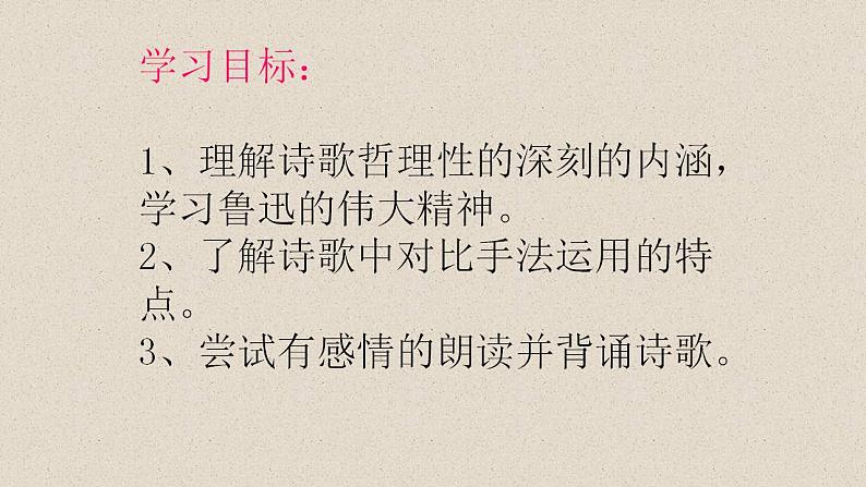 人教部编版语文六年级上册28.有的人 ——纪念鲁迅有感  课件1第6页