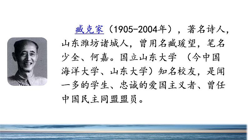 人教部编版语文六年级上册28.有的人 ——纪念鲁迅有感  课件第2页