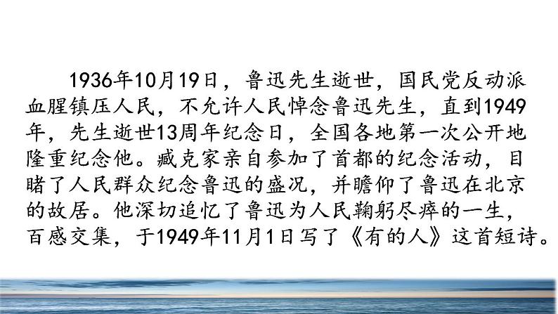 人教部编版语文六年级上册28.有的人 ——纪念鲁迅有感  课件第3页