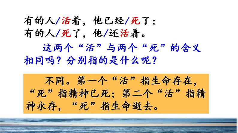 人教部编版语文六年级上册28.有的人 ——纪念鲁迅有感  课件第5页